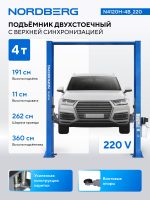 Подъемник двухстоечный 4 т, верхняя синхронизация, H=3,6 м, 220 В, синий NORDBERG N4120H-4B_220 — изображение 2