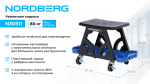 Сиденье ремонтное на колесах с лотком для инструмента NORDBERG N30S11 — изображение 2