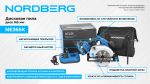 Дисковая пила аккумуляторная, диск 165 мм NORDBERG NE365K — изображение 2