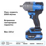 Гайковерт аккумуляторный, 1/2", 21 В, 1000 Нм, 2 аккумулятора 4 A и зарядное устройство, в кейсе NORDBERG NE805K — изображение 3