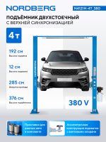 Подъемник двухстоечный 4 т, верхняя синхронизация, 380 В NORDBERG N4121H-4T_380 — изображение 2