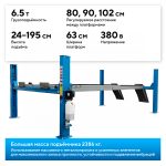 Подъемник четырехстоечный 6,5 т, для сход-развала, синий NORDBERG 4465B — изображение 2