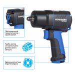Пневмогайковерт ударный 1/2", 1550 Нм NORDBERG NP14140 — изображение 4