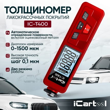 Толщиномеры
