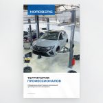 Плакат на ПВХ 3мм 0,60х1,00м NORDBERG — изображение 11