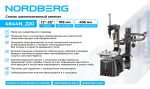 Станок шиномонтажный автомат, двухскоростной, 220 В, серый + "Третья рука" 46H44N NORDBERG 4644N_220 — изображение 2