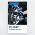 Плакат на ПВХ 3мм 0,60х1,00м NORDBERG — изображение 10