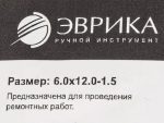 Шайба  6.0х12.0-1.5 медная (плоская) ER-06012015 ЭВРИКА /100/3000 NEW