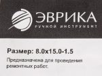 Шайба  8.0х15.0-1.5 медная (плоская) ER-08015015 ЭВРИКА /100/6000 NEW