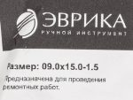 Шайба  9.0х15.0-1.5 медная (плоская) ER-09015015 ЭВРИКА /100/3000 NEW