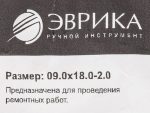 Шайба  9.0х18.0-2.0 медная (плоская) ER-09018020 ЭВРИКА /100/3000 NEW