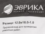 Шайба 12.0х18.0-1.0 медная (плоская) ER-12018010 ЭВРИКА /100/4000 NEW