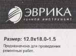 Шайба 12.0х18.0-1.5 медная (плоская) ER-12018015 ЭВРИКА /100/6000 NEW