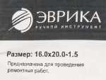 Шайба 16.0х20.0-1.5 медная (плоская) ER-16020015 ЭВРИКА /100/4000 NEW