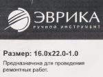 Шайба 16.0х22.0-1.0 медная (плоская) ER-16022010 ЭВРИКА /100/3000 NEW