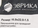 Шайба 16.0х22.0-1.5 медная (плоская) ER-16022015 ЭВРИКА /100/6000 NEW