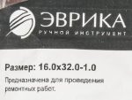 Шайба 16.0х32.0-1.0 медная (плоская) ER-16032010 ЭВРИКА /100/3000 NEW