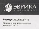 Шайба 22.0х27.0-1.5 медная (плоская) ER-22027015 ЭВРИКА /100/4000 NEW