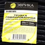 Трубка гофрированная ER-008116PA защитная для электропроводки 100м полиамид (внутренний х внешний Ø8х11.6мм) ЭВРИКА /1/5 NEW — изображение 3