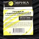 Трубка гофрированная ER-095013PA защитная для электропроводки 100м полиамид (внутренний х внешний Ø9.5х13мм) ЭВРИКА /1/4 NEW — изображение 3