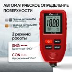 Толщиномер лакокрасочных покрытий IC-T100 iCartool IC-T100 — изображение 2