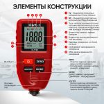 Толщиномер лакокрасочных покрытий IC-T100 iCartool IC-T100 — изображение 8