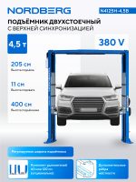 Подъемник двухстоечный 4,5 т, верхняя синхронизация, 380 В, синий NORDBERG N4125H-4,5B — изображение 2