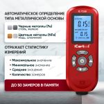 Толщиномер лакокрасочных покрытий Fe/NFe iCartool IC-T150 iCartool IC-T150 — изображение 2