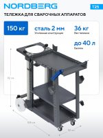 Тележка для сварочного аппарата NORDBERG T25 — изображение 2