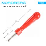 Отвертка для ниппелей NORDBERG NTR21 — изображение 2