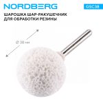 Шар-ракушечник для обработки резины, шарошка, 38 мм, NORDBERG GSC38 — изображение 2