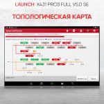 Launch X431 PRO3 Full v5.0 SE сканер диагностический для легковых и грузовых автомобилей LAUNCH LNC-099 — изображение 12