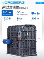 Клеть для накачки грузовых колес и спецтехники NORDBERG 46TC16 — изображение 4
