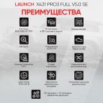 Launch X431 PRO3 Full v5.0 SE сканер диагностический для легковых и грузовых автомобилей LAUNCH LNC-099 — изображение 8