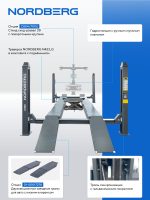 Подъемник четырехстоечный 5 т, с ручной траверсой 2 т N423, для сход-развала, мех. снятие, серый NORDBERG 4450_M2G(M2) — изображение 4
