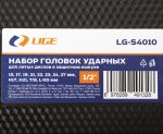 Набор головок ударных для литых дисков в защитном кожухе 1/2" 11пр.(15,17,19,21,22,23,24,27мм,H17,H2 — изображение 4