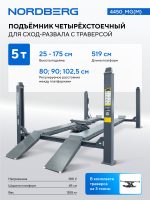 Подъемник 4-стоечный 5 т, c ручной траверсой 3 т N433, для сход-развала, 380 В, мех. снятие, серый NORDBERG 4450_MG(M) — изображение 2