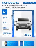 Подъемник двухстоечный 6 т HIGH, верхняя синхронизация, 380 В, синий NORDBERG N4122H1E-6B_380 — изображение 3