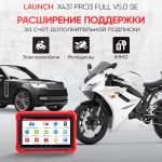 Launch X431 PRO3 Full v5.0 SE сканер диагностический для легковых и грузовых автомобилей LAUNCH LNC-099 — изображение 14