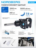Пневмогайковерт ударный 1", 2500 Нм NORDBERG NP18280 — изображение 3