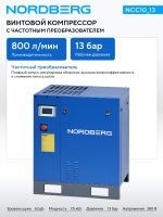 Компрессор винтовой, 7,5 кВт, 13 бар, 800 л/мин, без ресивера NORDBERG NCC10_13 — изображение 3