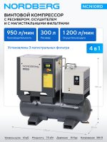 Компрессор винтовой, 7,5 кВт, 10 бар, 950 л/мин, ресивер 300л, осушитель NORDBERG NCN10RD — изображение 3