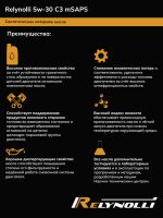 Масло моторное Relynolli С3 mSAPS, 5W-30, 5 л, канистра, ACEA C3, GF-5 — изображение 4