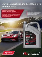 Масло моторное Relynolli XMR 5W-30, 4л SN/CF, ACEA A5/B5, Special HP — изображение 3