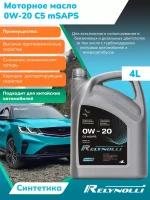 Масло моторное Relynolli С5 mSAPS, 0W-20, 4 л, канистра, API SP, ACEA C5 — изображение 3