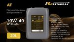 Масло моторное Relynolli AT 10W-40, CI-4/SL, 20л, канистра, ACEA E7