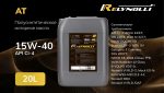 Масло моторное Relynolli AT 15W-40, CI-4, 20л, канистра, ACEA E4/E7