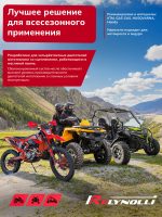 Масло моторное Relynolli MX 4Т MOTO F 10W-40 API SN, JASO MA2,4л, канистра — изображение 3