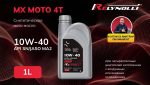 Масло моторное Relynolli MX 4Т MOTO F 10W-40 API SN, JASO MA2,1л, канистра