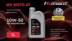 Масло моторное Relynolli MX 4Т MOTO F 10W-50 API SN, JASO MA2,1л, канистра